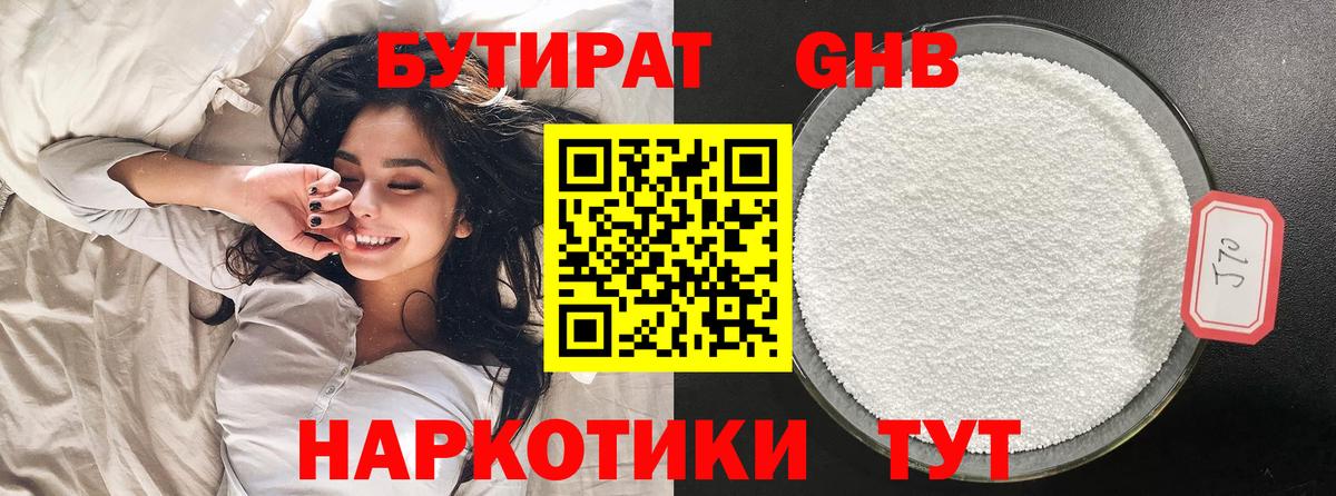 Бутират GHB Выборг