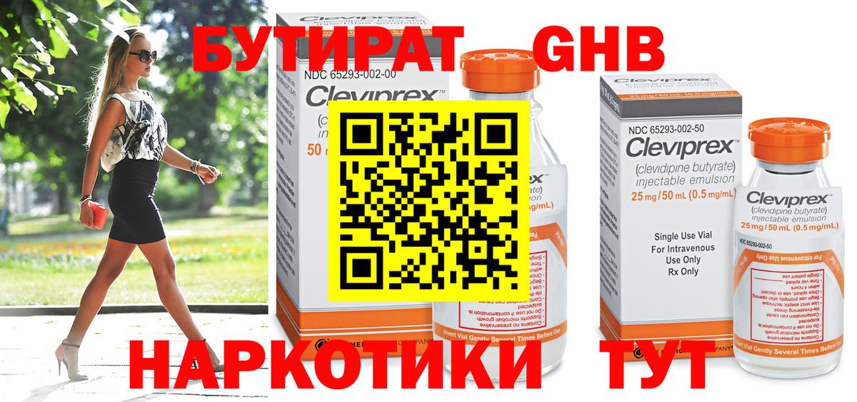 Выборг  БУТИРАТ 99%  Вход с VPN 